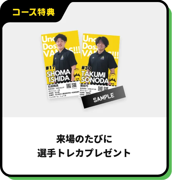 来場のたびに選手トレカプレゼント