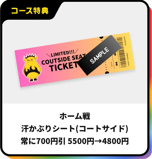 ホーム戦汗かぶりシート(コートサイド)常に700円引 5500円→4800円